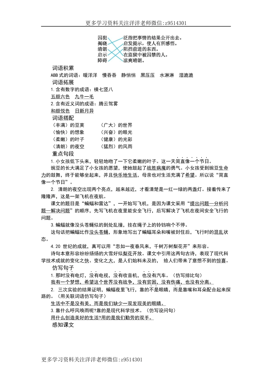 四（上）语文第二单元知识重点.docx_第2页
