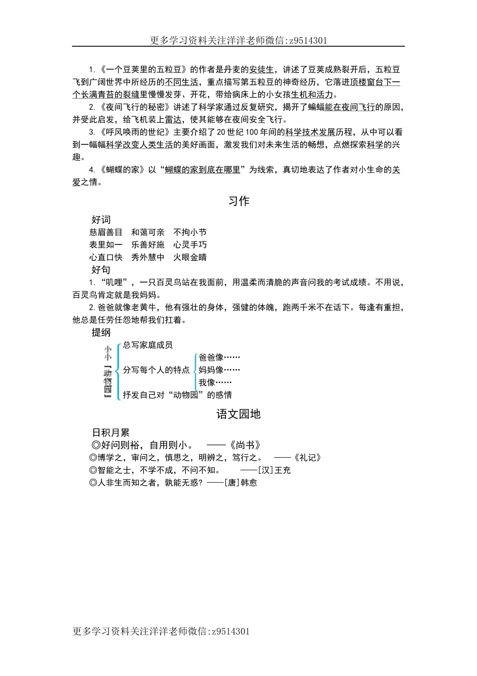 四（上）语文第二单元知识重点.docx_第3页