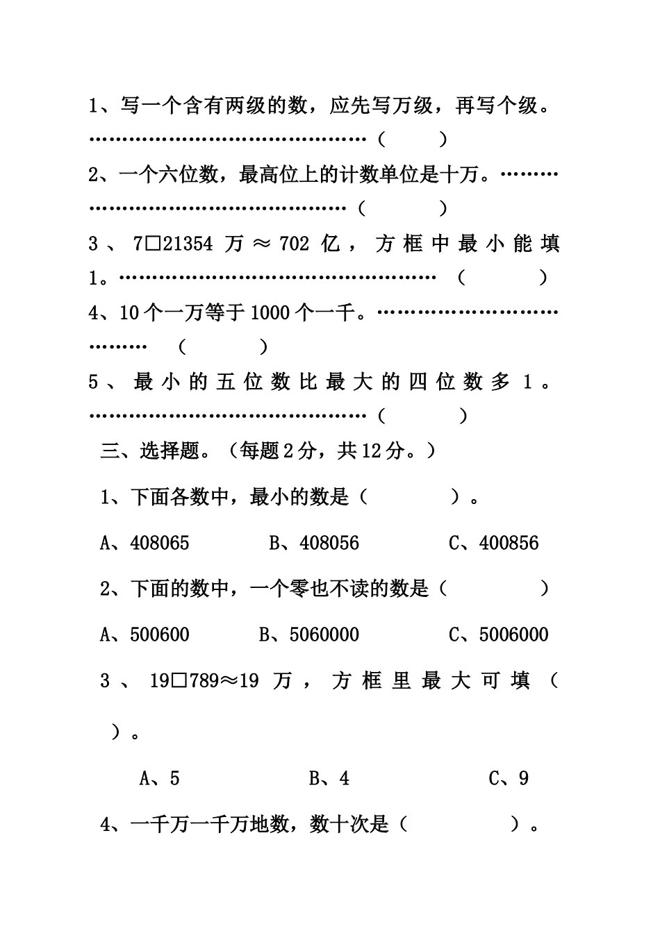 四年级上册数学第一单元过关考卷.docx_第3页