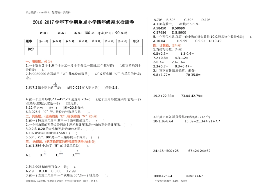 期末检测(1).doc_第1页