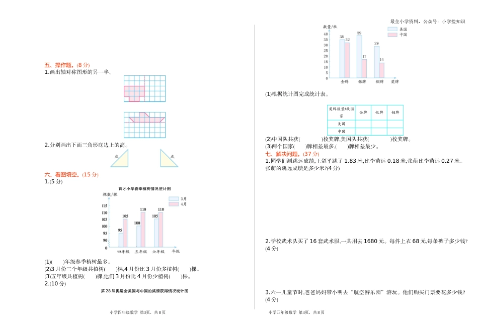 期末检测(1).doc_第2页