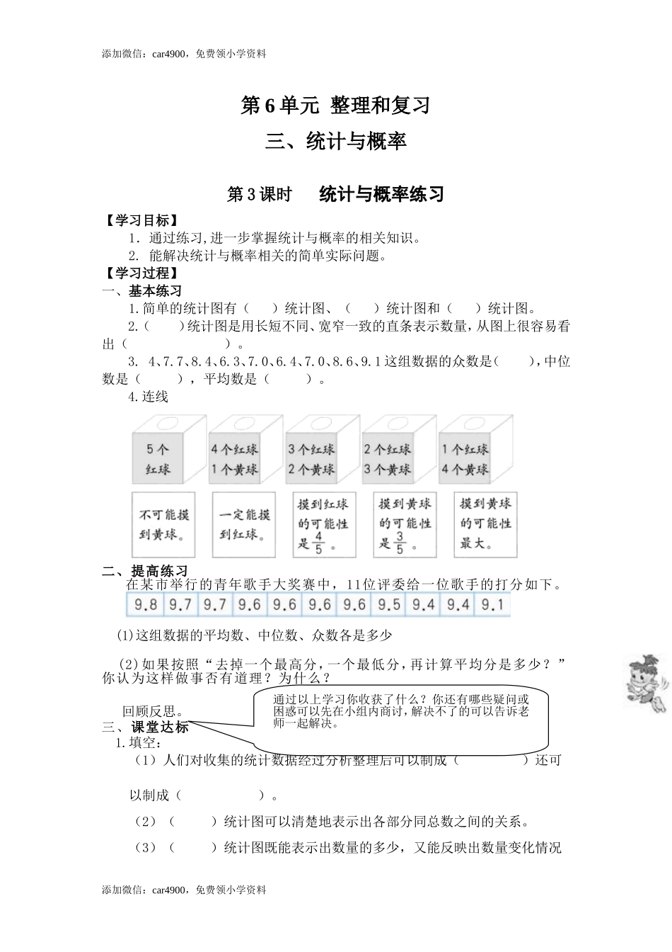 6.3第3课时 统计与概率练习.doc_第1页