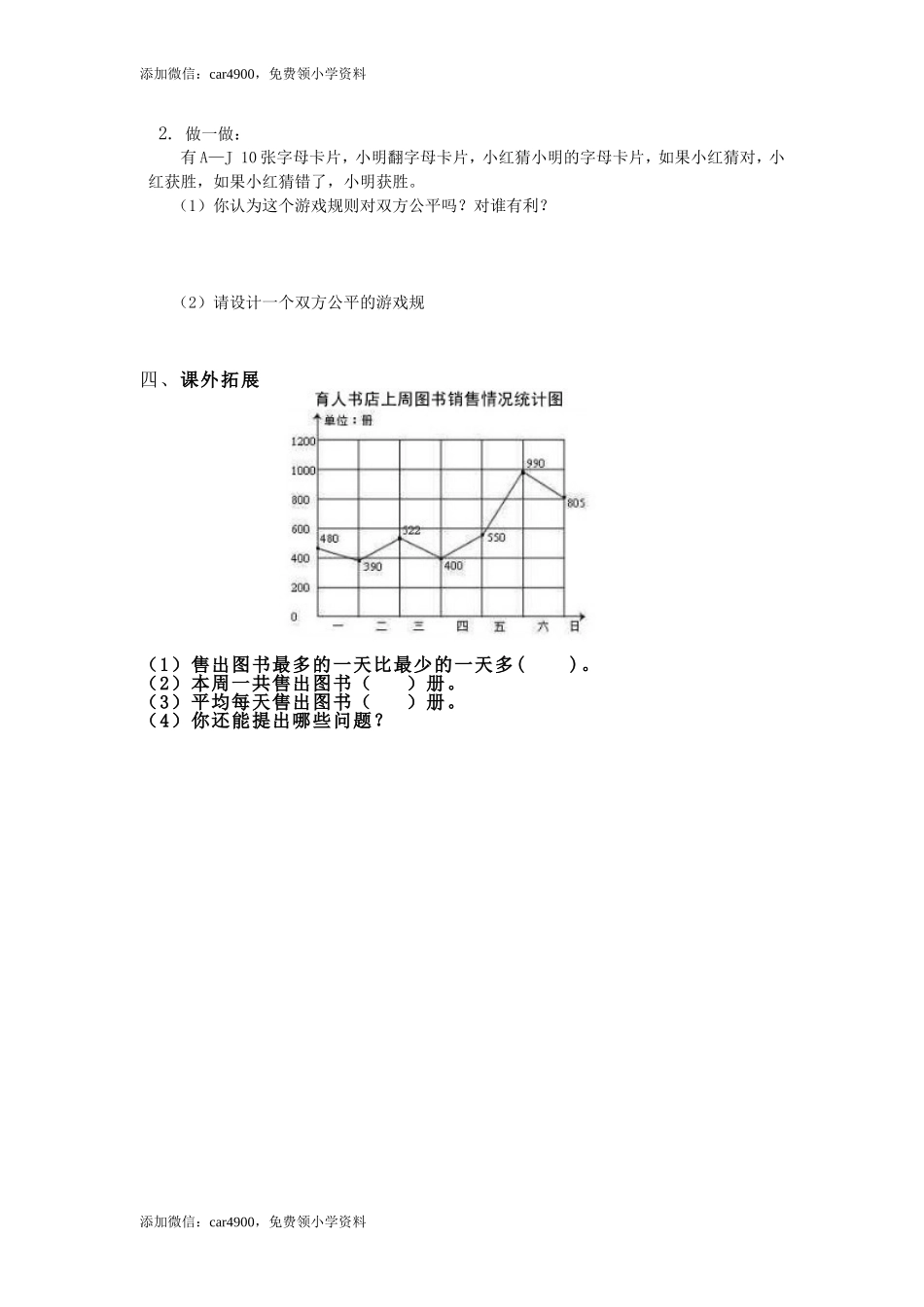 6.3第3课时 统计与概率练习.doc_第2页