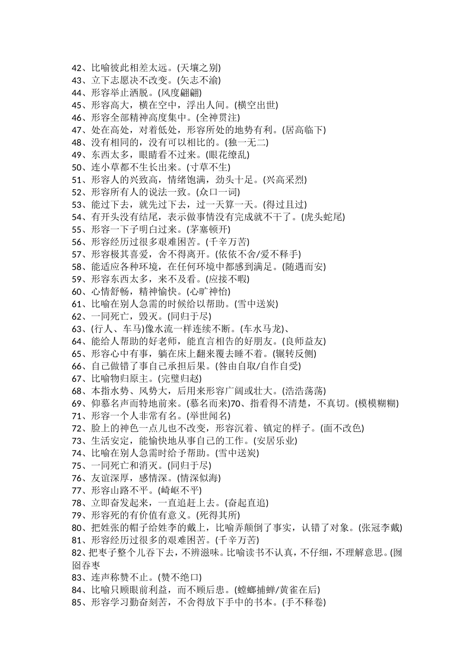 四年级语文上册根据意思写成语.doc_第2页