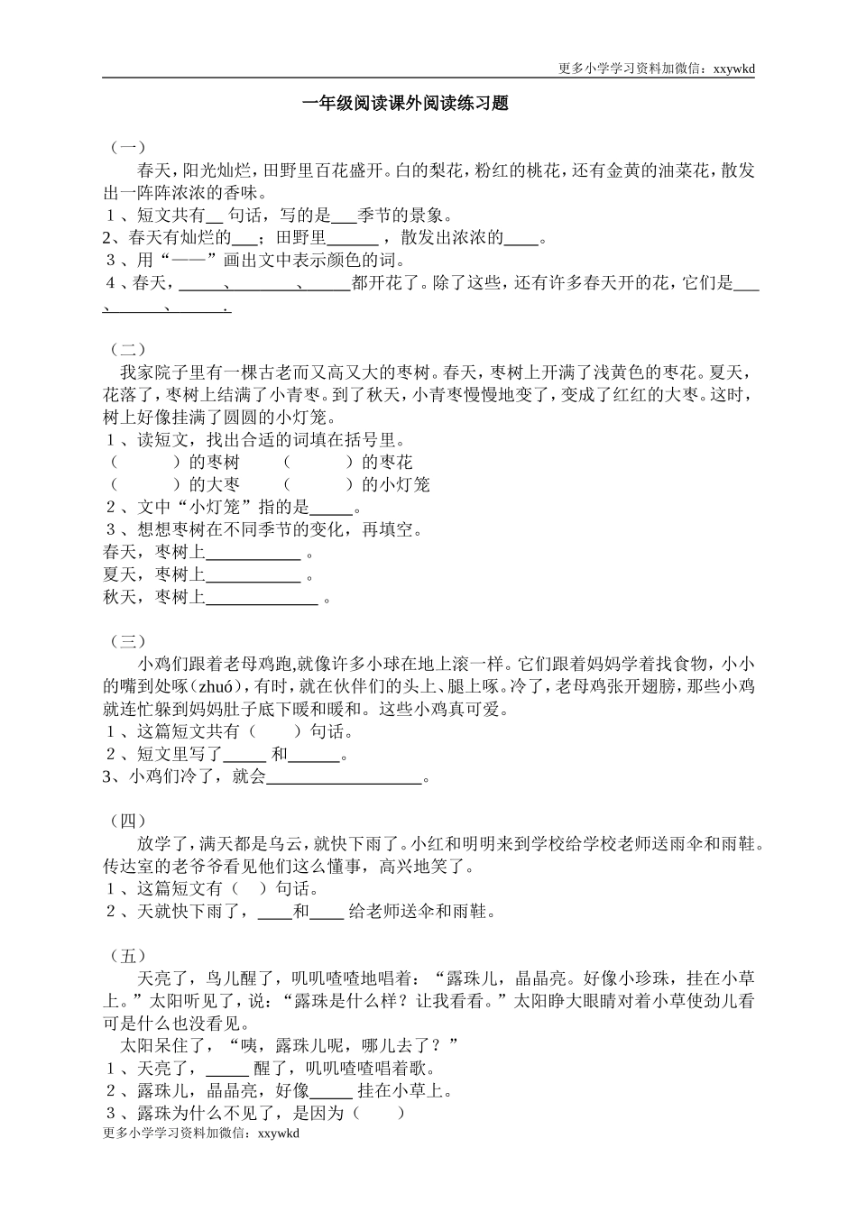 一年级大量课外阅读练习题目.doc_第1页