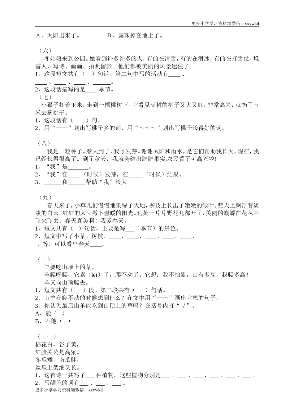 一年级大量课外阅读练习题目.doc_第2页