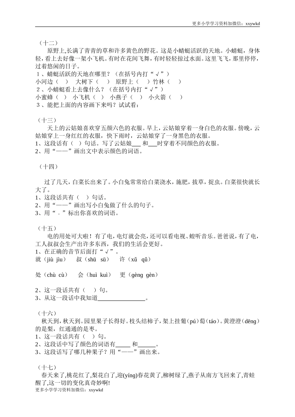 一年级大量课外阅读练习题目.doc_第3页