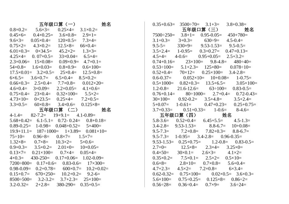 五年级上册口算练习专项1000题.doc_第1页