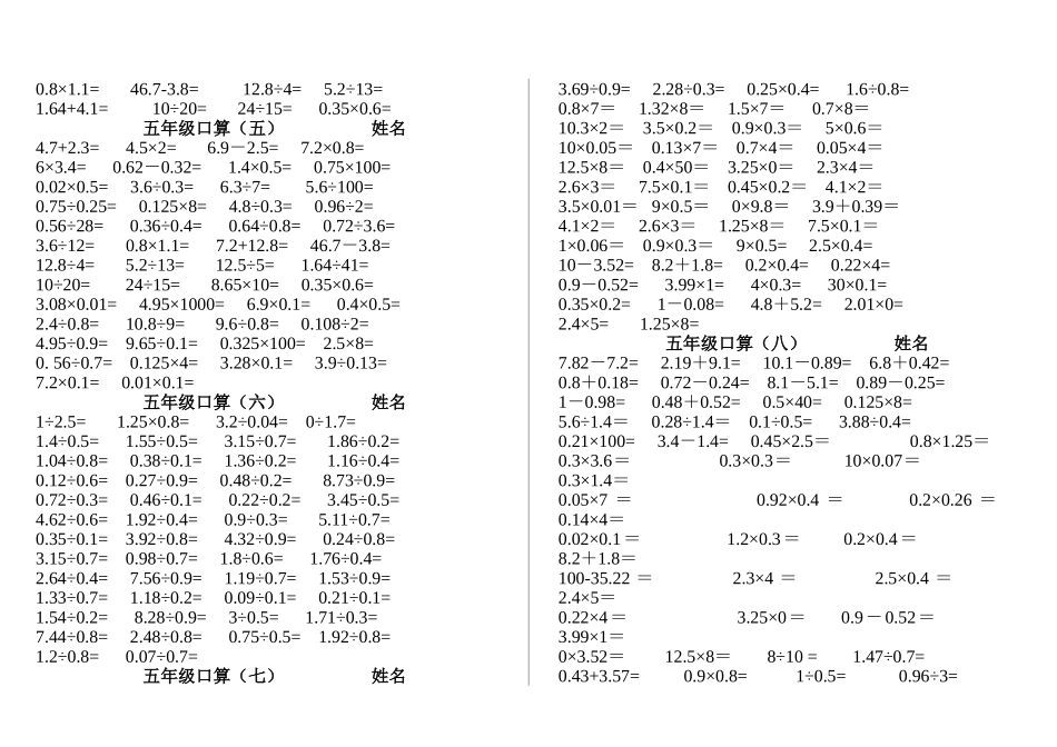 五年级上册口算练习专项1000题.doc_第2页
