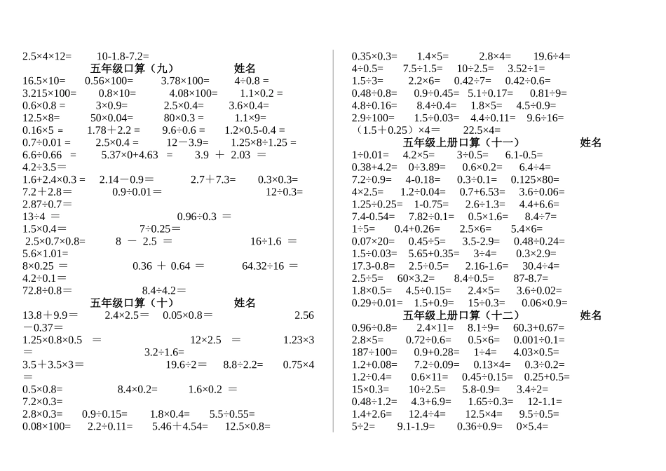 五年级上册口算练习专项1000题.doc_第3页