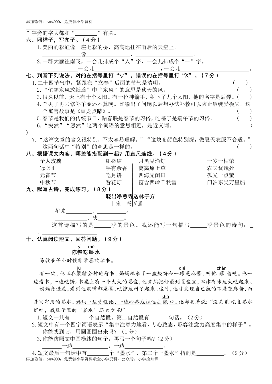 期末练习 (28) .doc_第2页