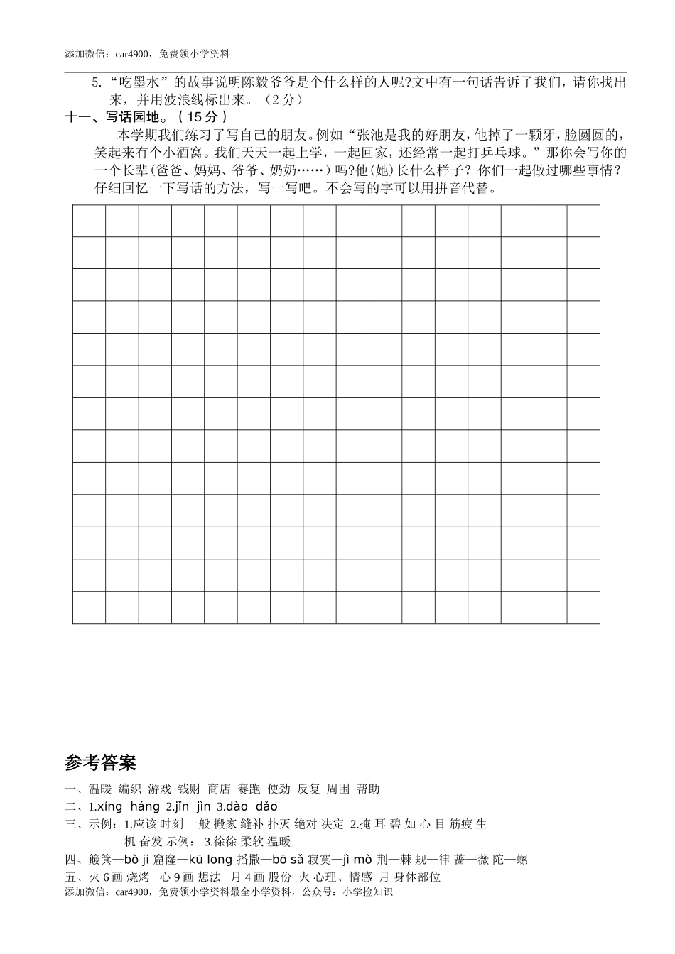 期末练习 (28) .doc_第3页
