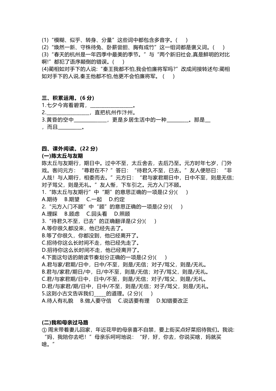 五（上）语文期中真题检测卷.6.docx_第2页