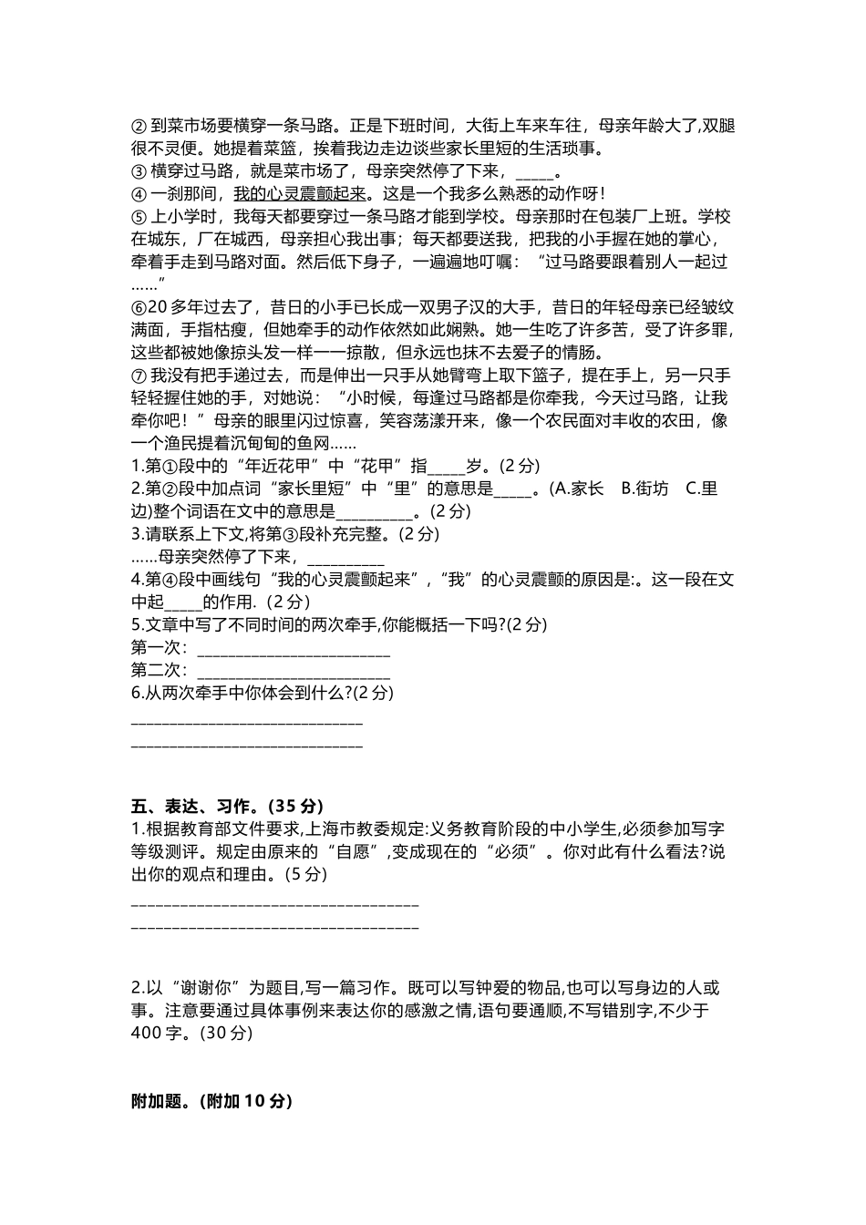 五（上）语文期中真题检测卷.6.docx_第3页