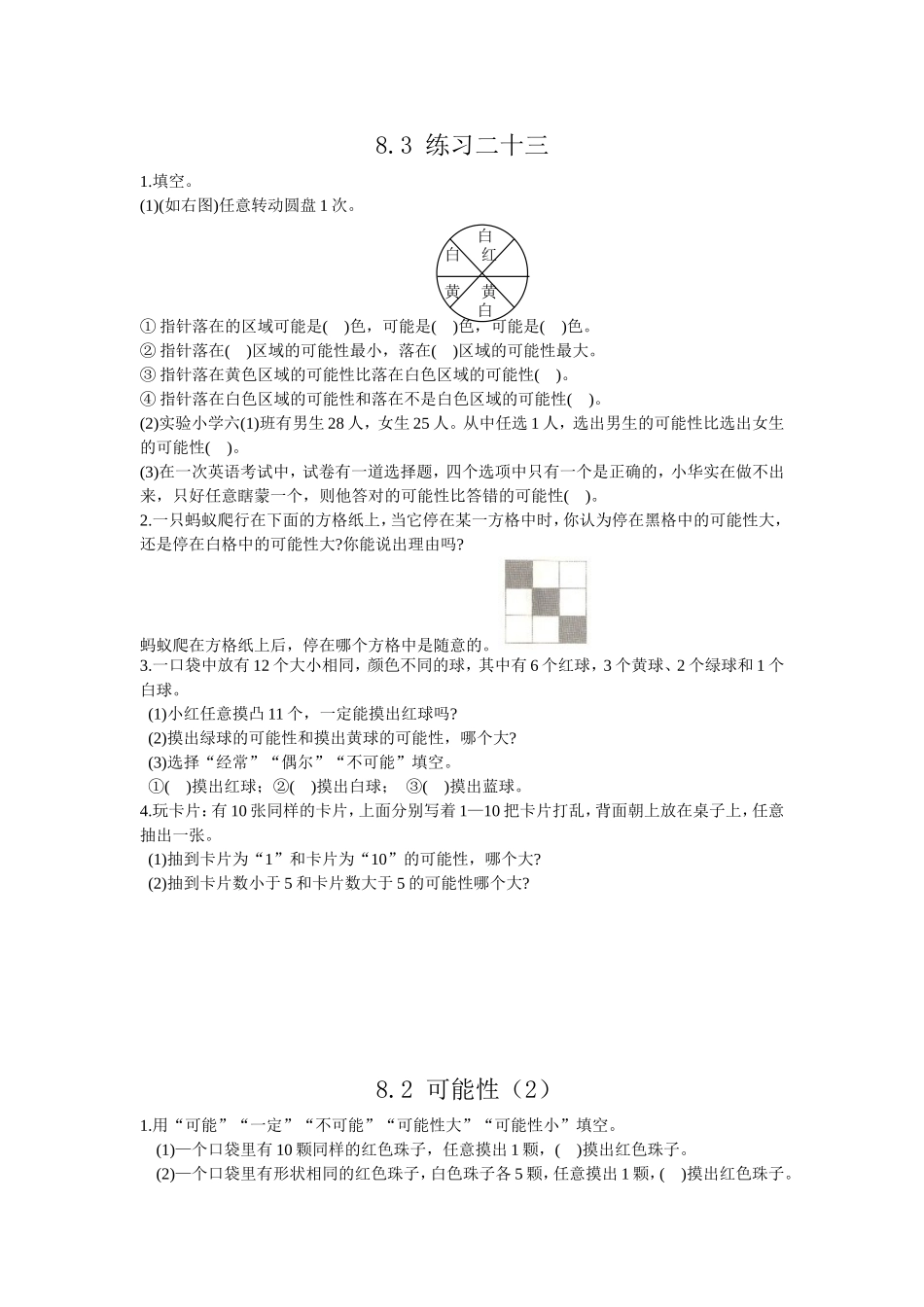 六（上)西师版数学八单元课时.2.doc_第1页