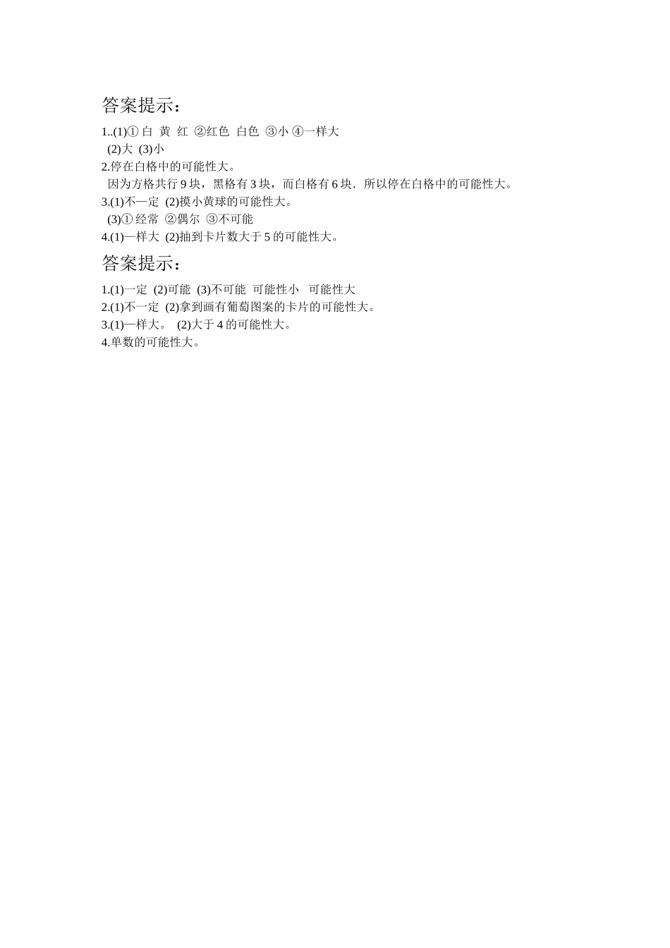 六（上)西师版数学八单元课时.2.doc_第3页