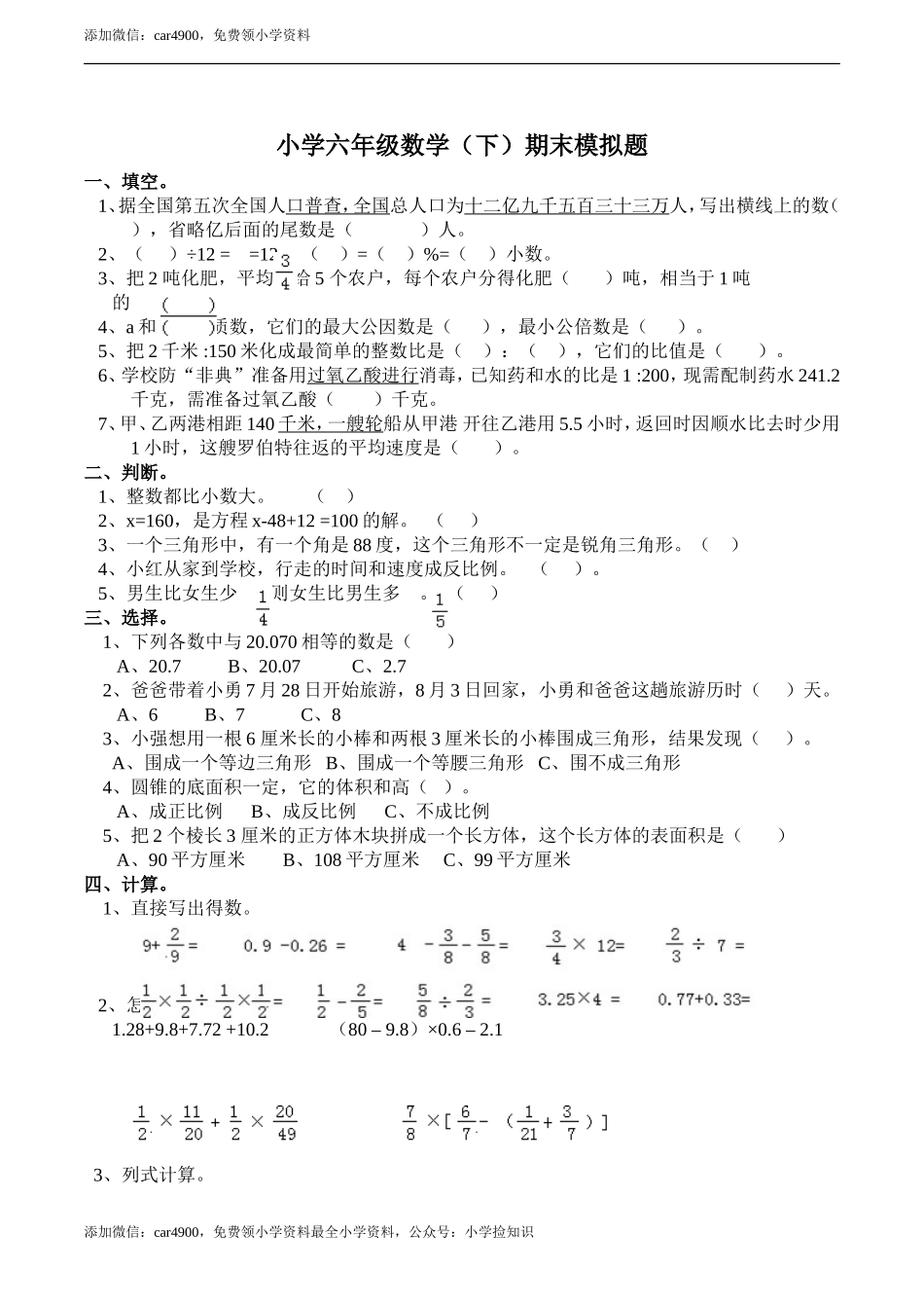 西师大期末练习(8).doc_第1页