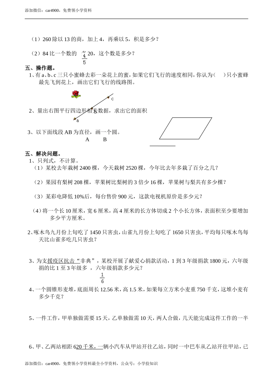 西师大期末练习(8).doc_第2页