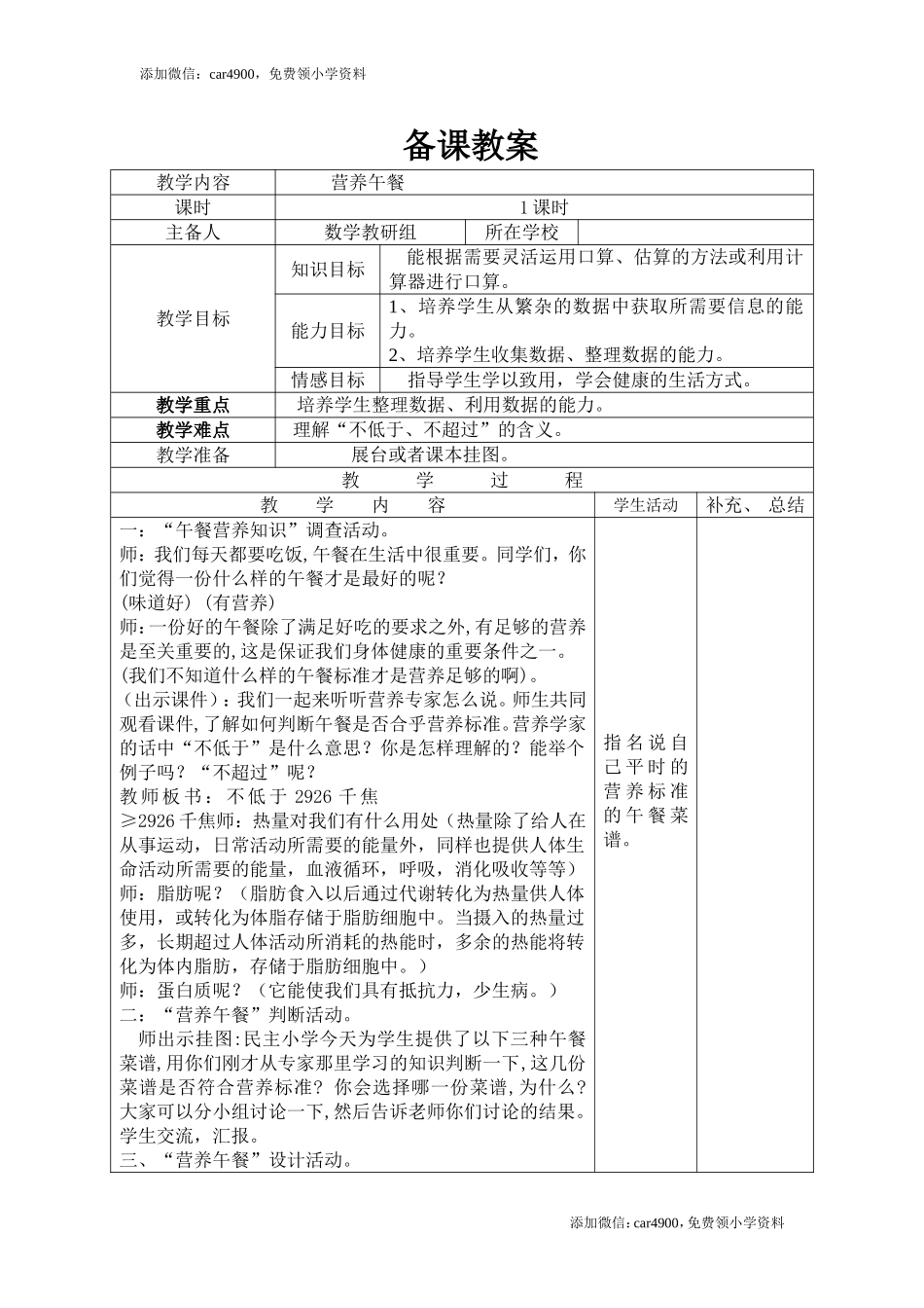营养午餐.doc_第1页