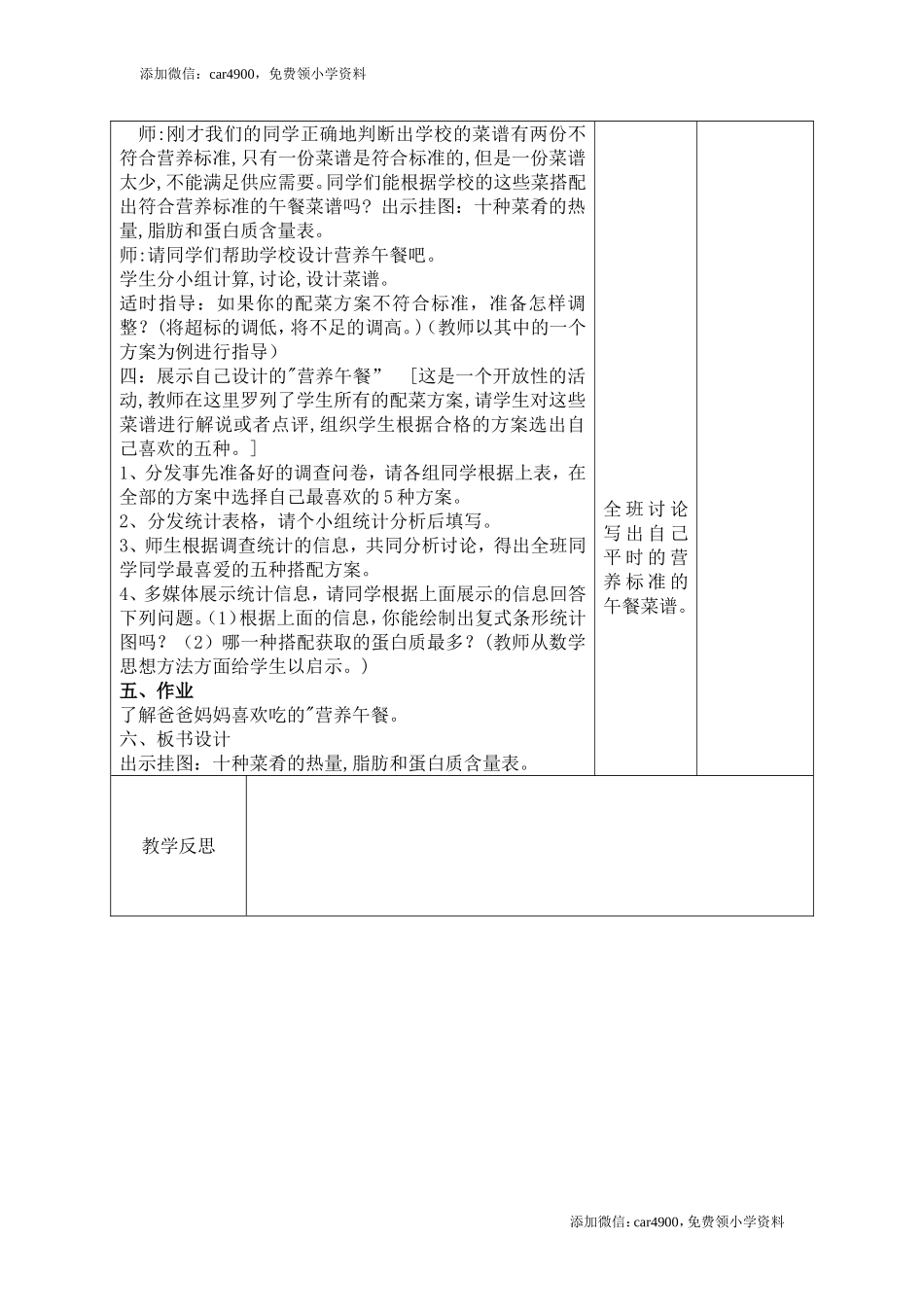 营养午餐.doc_第2页