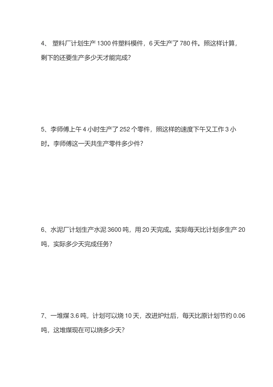 五（上）数学应用题100道(精华).docx_第2页
