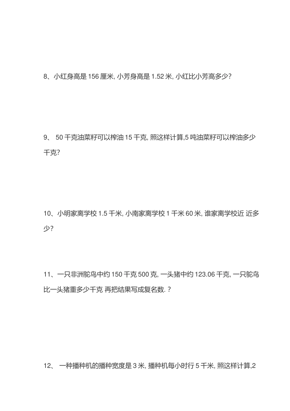 五（上）数学应用题100道(精华).docx_第3页