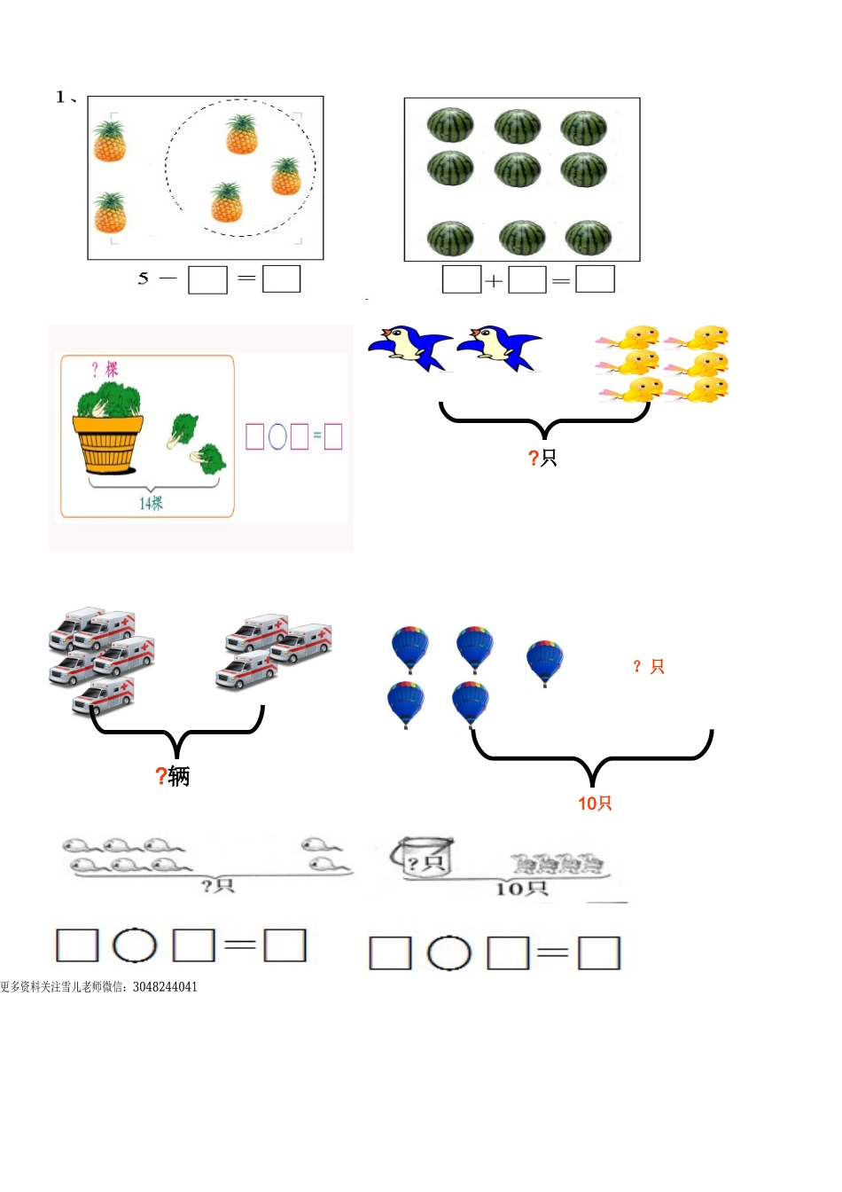 一（上）数学看图列式习题专项.doc_第1页
