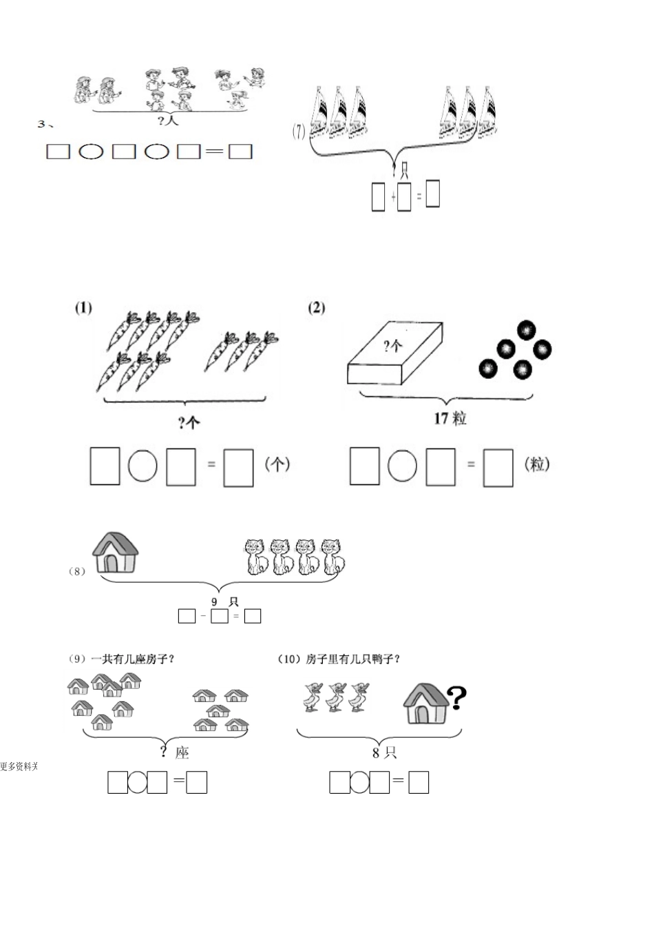 一（上）数学看图列式习题专项.doc_第2页