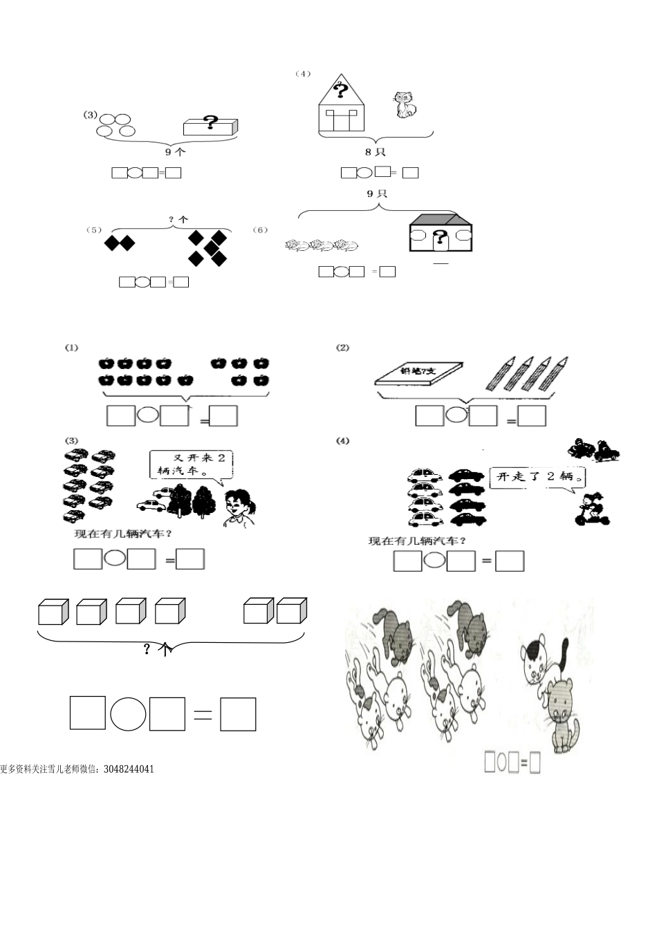 一（上）数学看图列式习题专项.doc_第3页