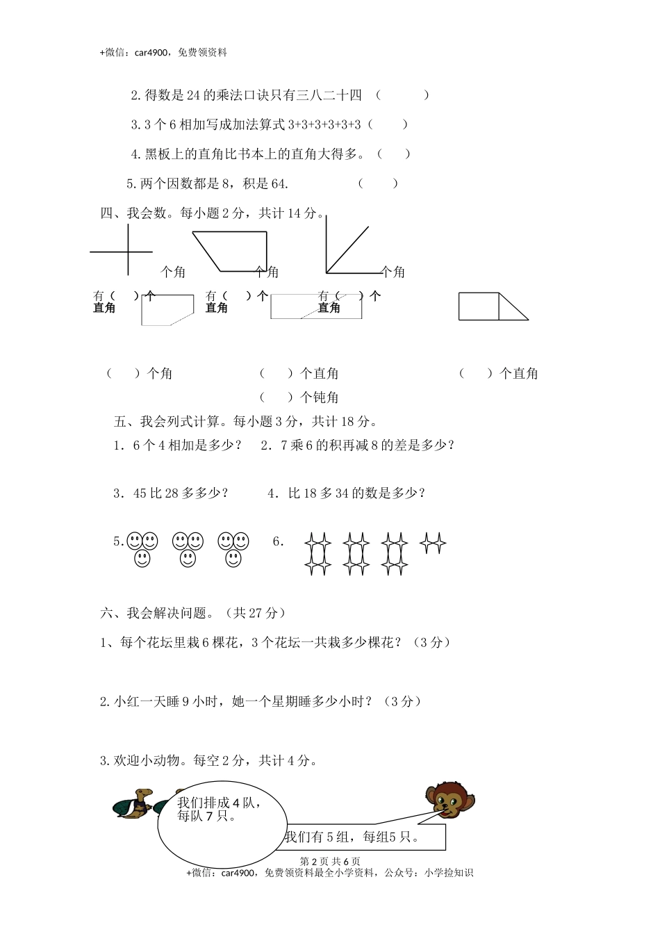 期中练习 (10).doc_第2页