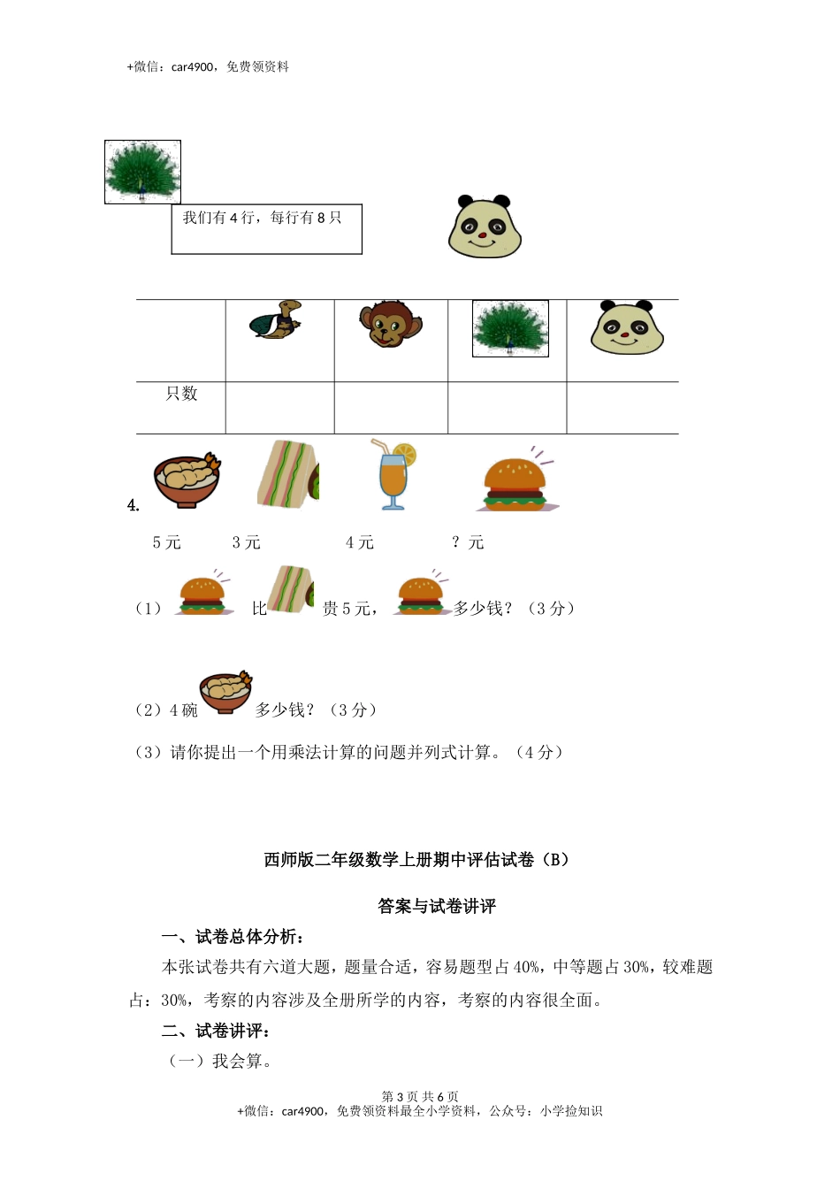 期中练习 (10).doc_第3页