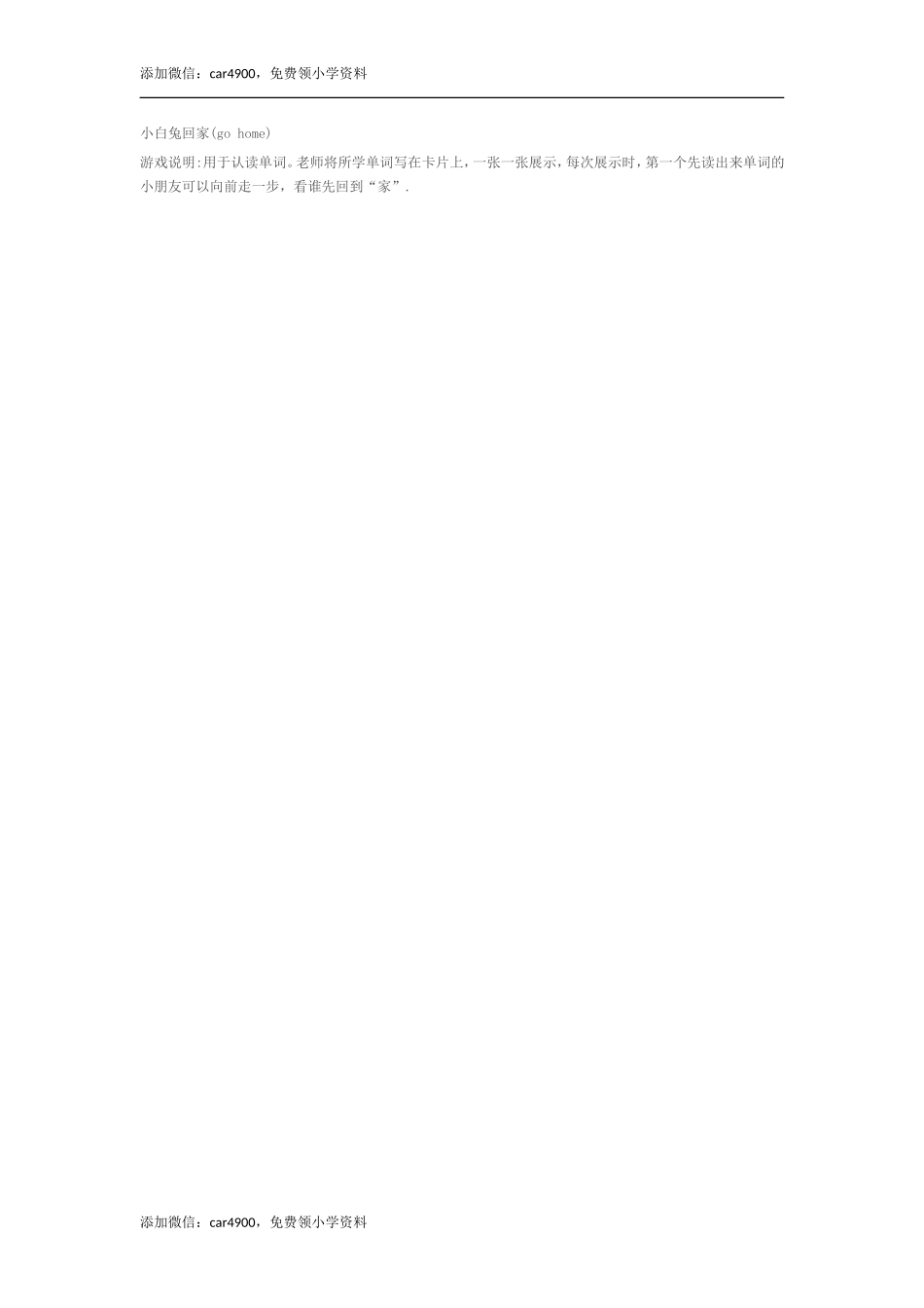 小白兔回家(go home).doc_第1页