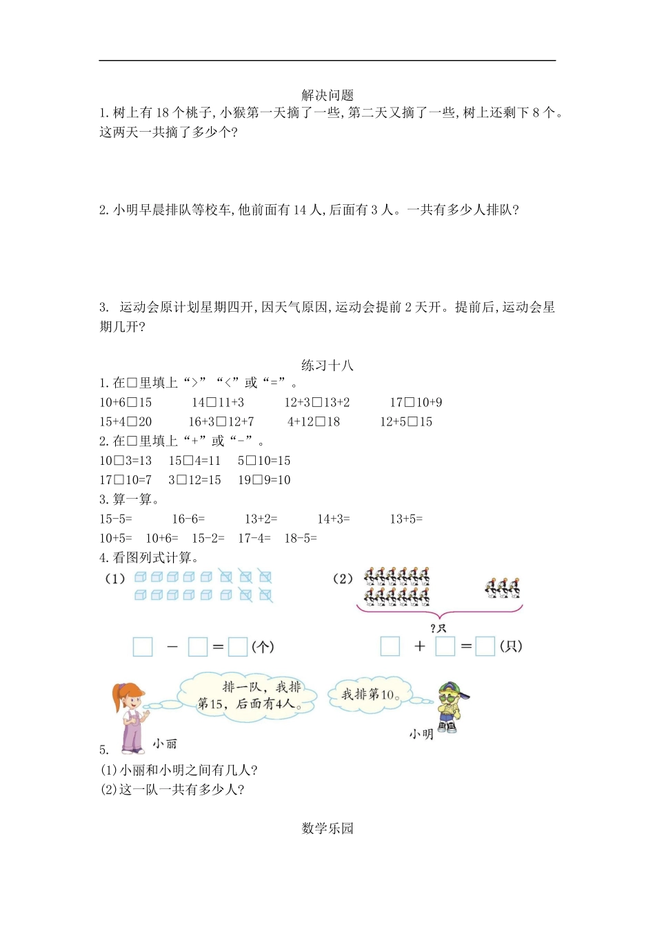 一（上）人教版数学六单元课时.4.docx_第1页