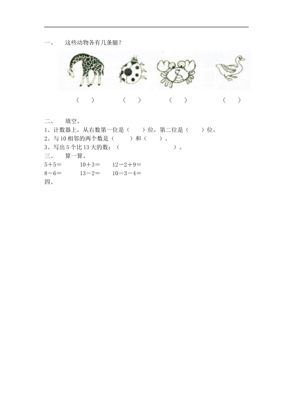 一（上）人教版数学六单元课时.4.docx_第2页