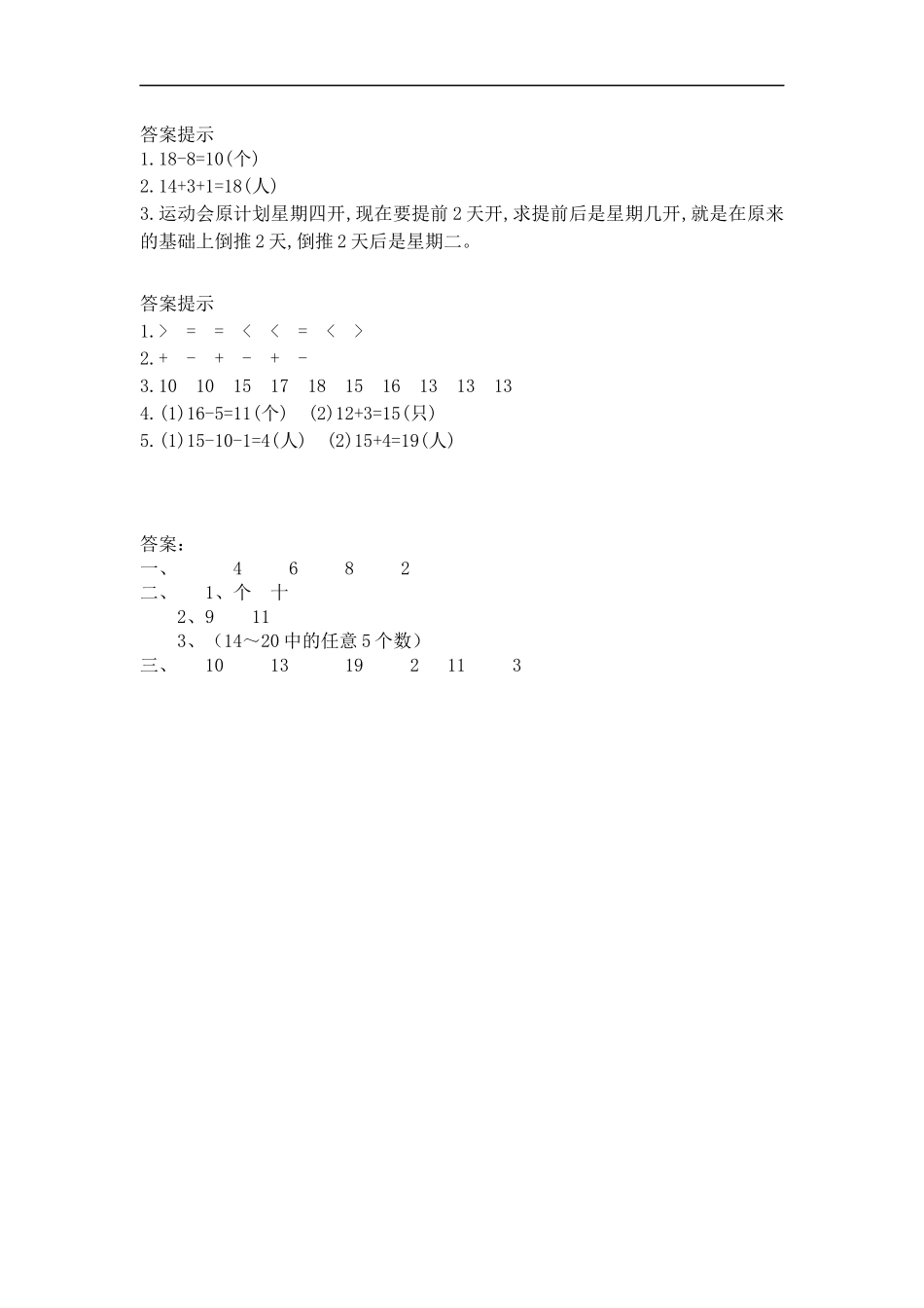 一（上）人教版数学六单元课时.4.docx_第3页