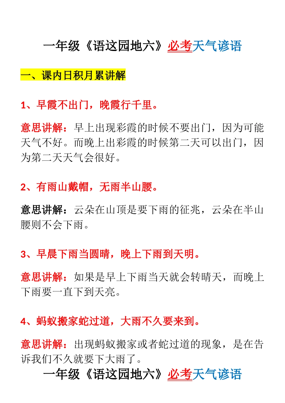 一年级语文园地六必考谚语.docx_第1页