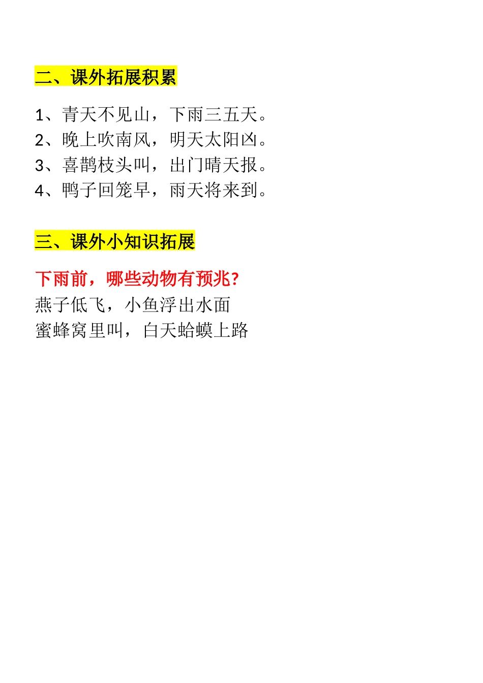 一年级语文园地六必考谚语.docx_第2页