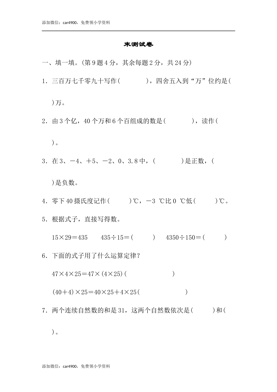 期末练习 (10).docx_第1页