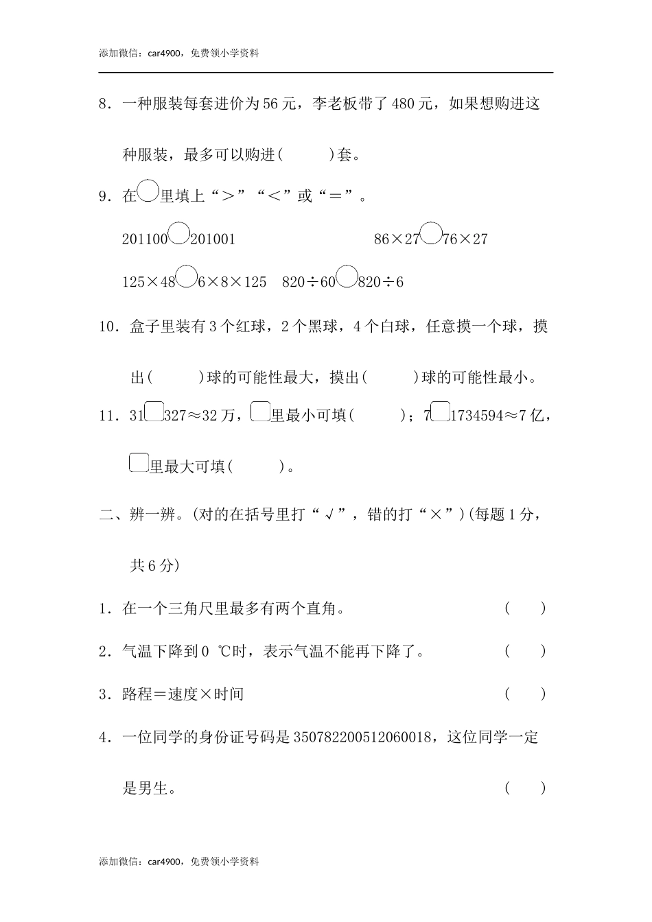 期末练习 (10).docx_第2页