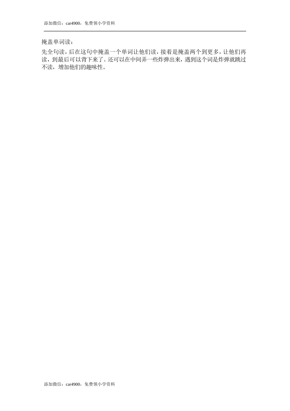 掩盖单词读.doc_第1页