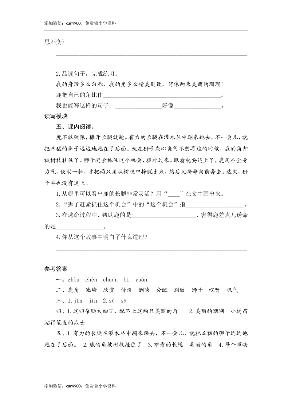 7 鹿角和鹿腿.doc_第2页