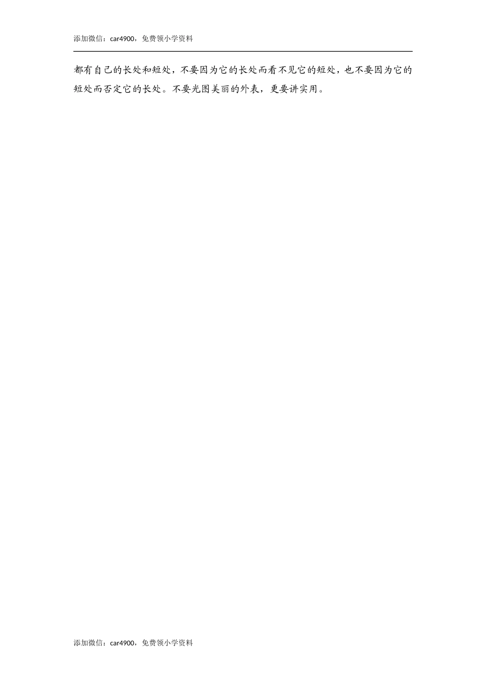 7 鹿角和鹿腿.doc_第3页