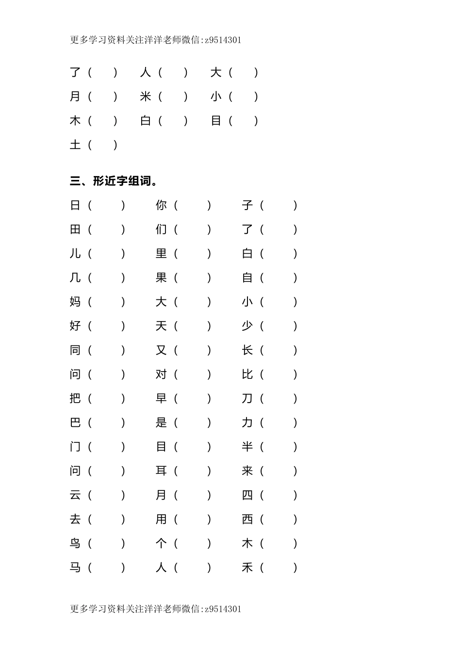 一（上）语文各大类试卷常考题型.docx_第2页