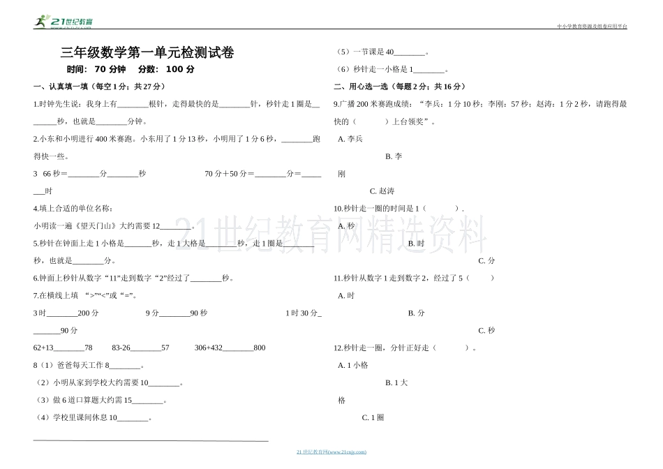 三年级数学第一单元检测试卷.docx_第1页