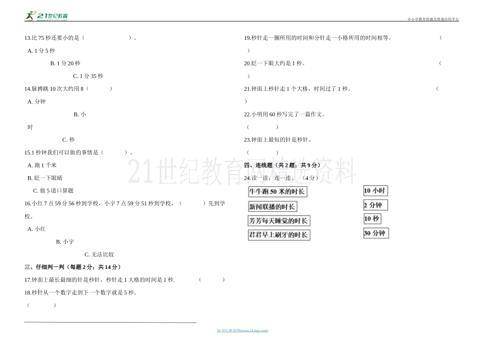 三年级数学第一单元检测试卷.docx_第2页