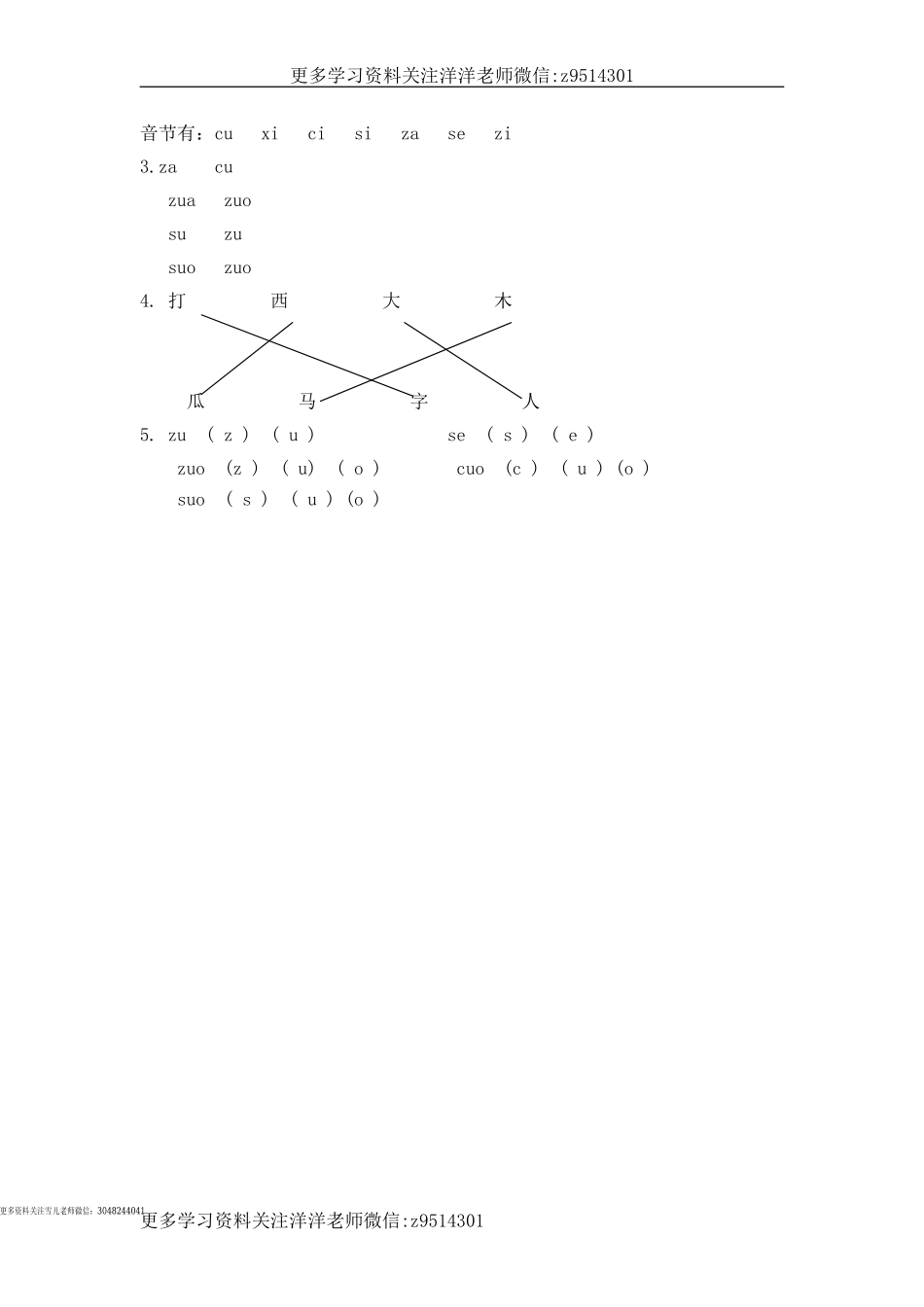 一（上）语文拼音练习：z c s(1).doc_第2页