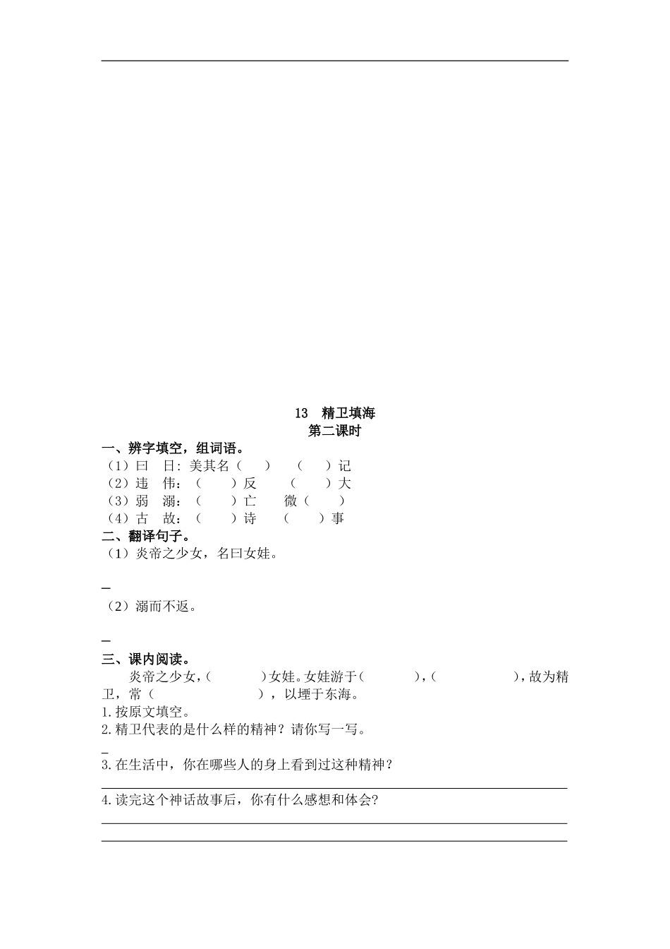 四（上）语文第13课：精卫填海.doc_第2页