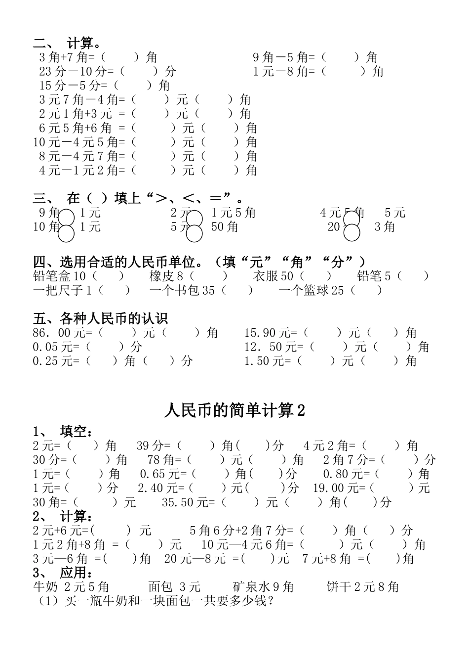 一年级下册人民币练习题.doc_第2页