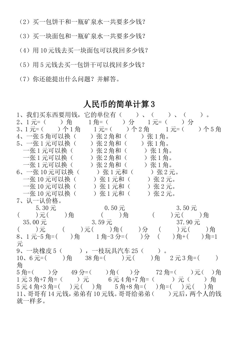 一年级下册人民币练习题.doc_第3页