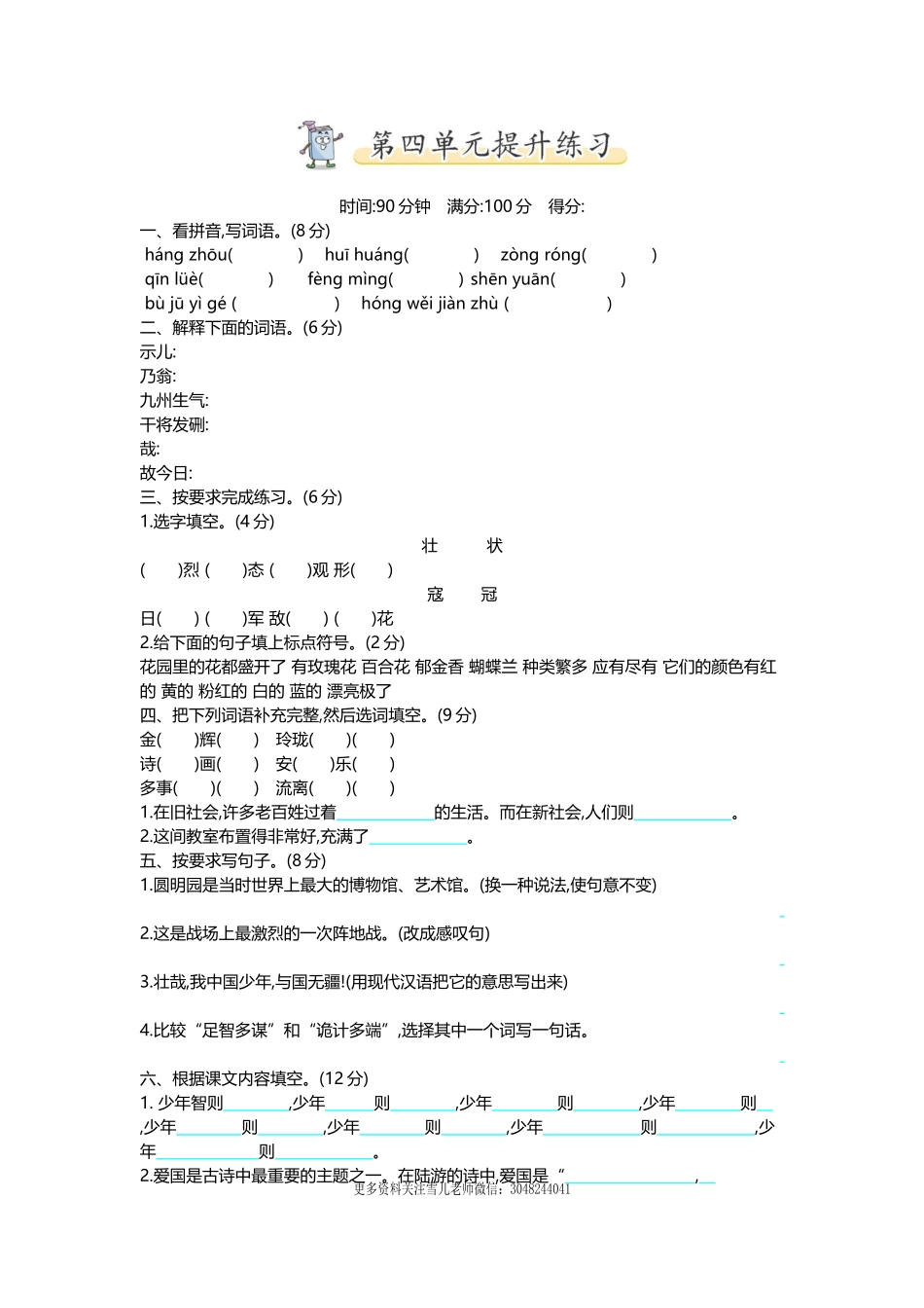 五（上）语文第四单元测试卷.2.docx_第1页